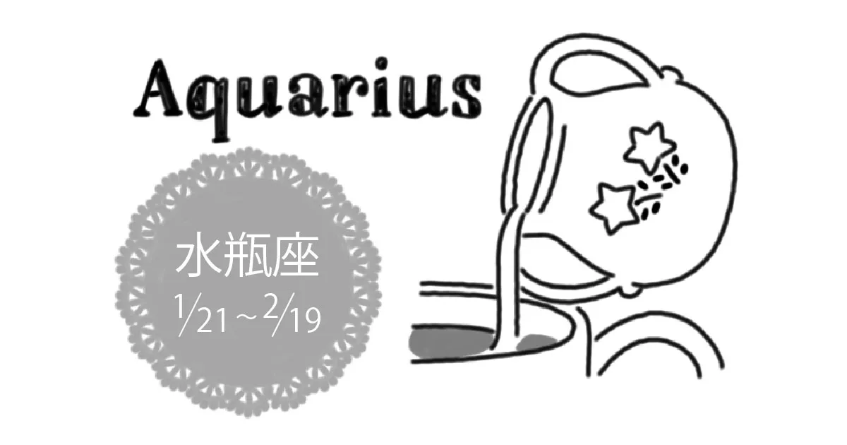 水瓶座は推し活で散財注意？真木あかりの週間占いで猛暑乗り切り