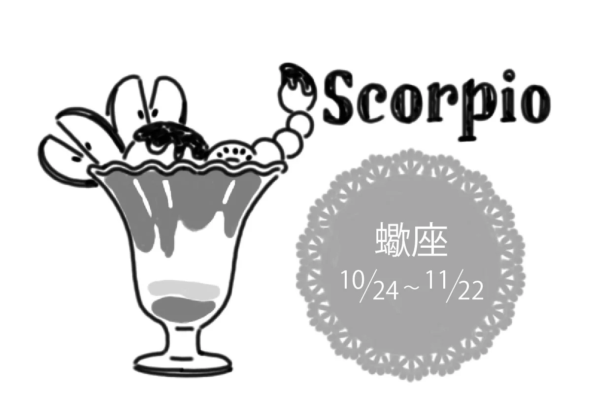 蠍座は自分探しの旅へ!真木あかりの12星座占い