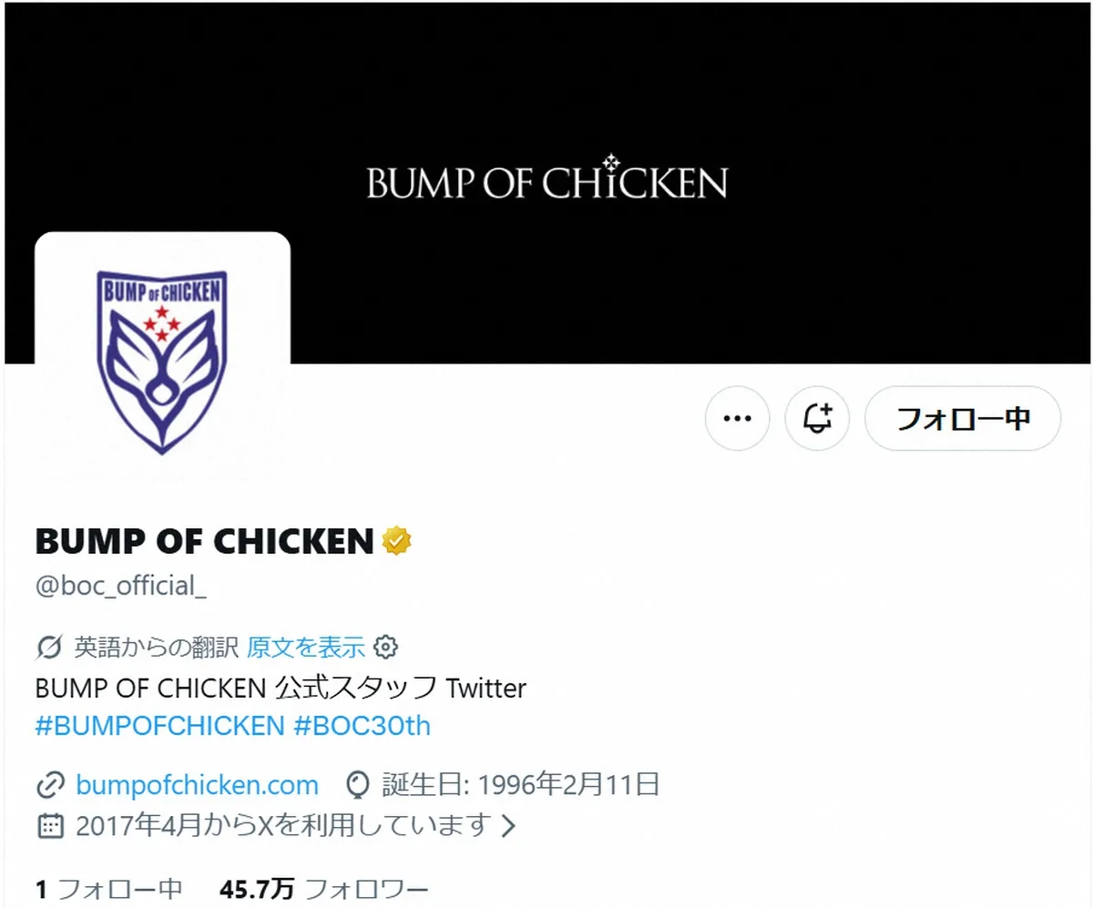 BUMP OF CHICKENが熊本地震チャリティーグッズ発表、収益全額を義援金へ