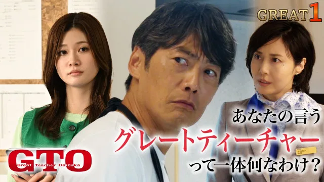 反町隆史「GTO」第1話がTVer270万回突破、月10ドラマ歴代最高更新
