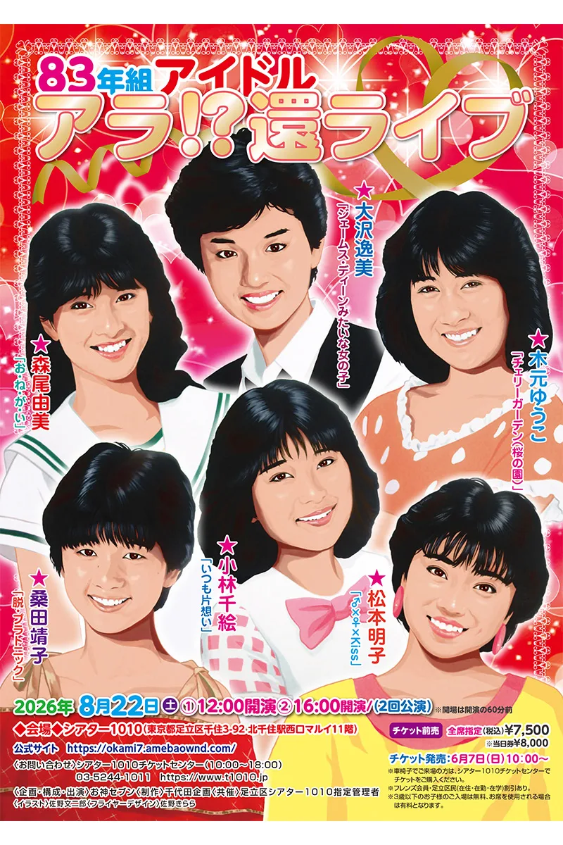 大沢逸美、母の介護で「してあげられなかった後悔」赤裸々告白に同期・小林千絵も涙
