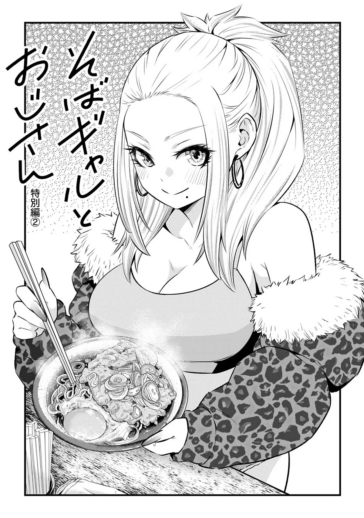 中年サラリーマンと金髪ギャルが「ソフレ」に？立ち食いそばが結ぶ異色の友情が話題