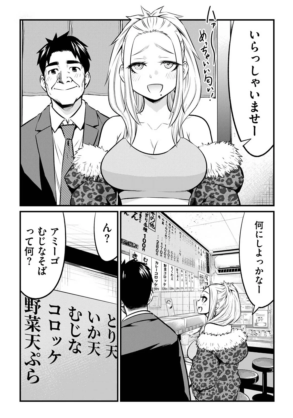 中年サラリーマンと金髪ギャルが「ソフレ」に？立ち食いそばが結ぶ異色の友情が話題