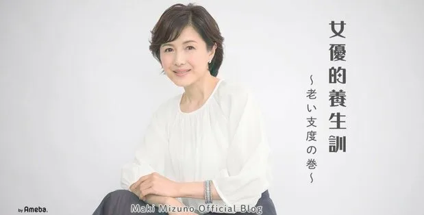 水野真紀、肩の激痛で「服が脱げない」事態に…まさかの病名にファン驚き