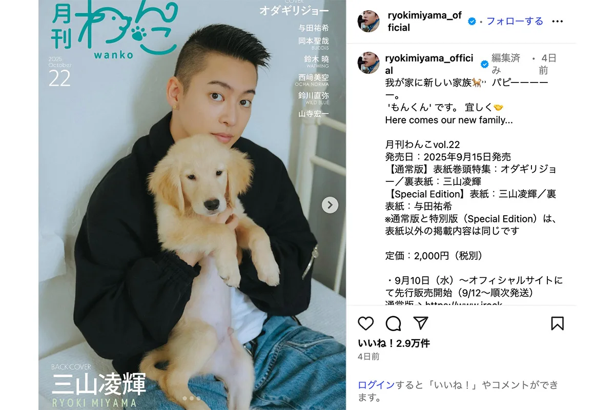 水谷豊、三山凌輝の“保護犬投稿”に困惑「話が通じない」婿の不可解行動と密会報道