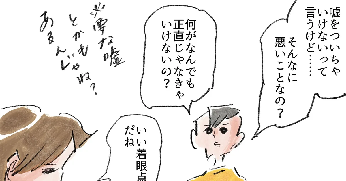 「嘘も方便」の真実とは？よこみねさやかが描く日常のウソと本音