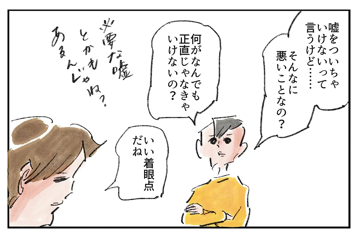 「嘘も方便」の真実とは?よこみねさやかが描く日常のウソと本音