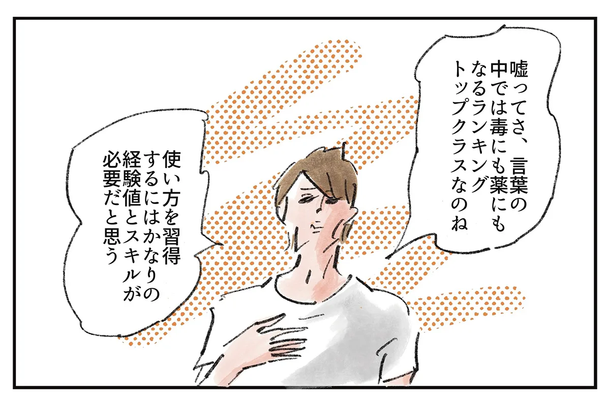 「嘘も方便」の真実とは？よこみねさやかが描く日常のウソと本音