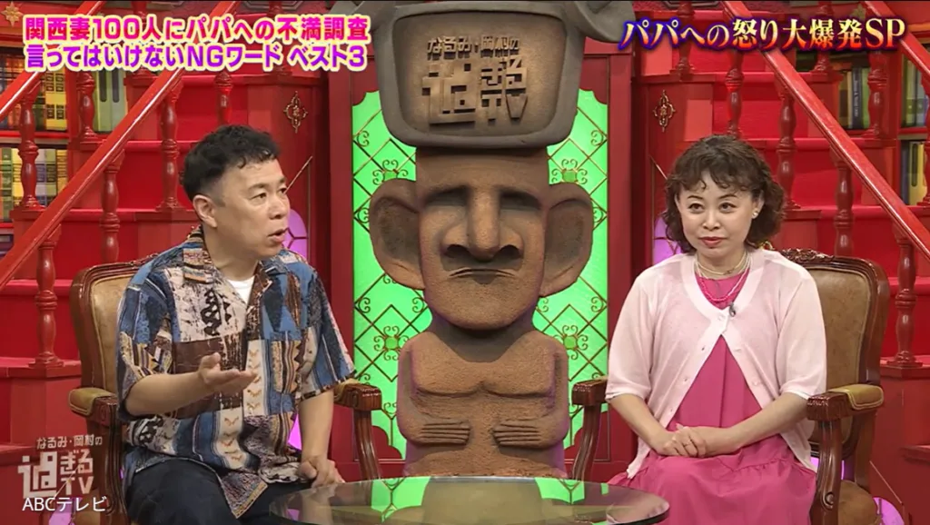 岡村隆史が妻へのNGワードで顔面蒼白…なるみの一言に絶句