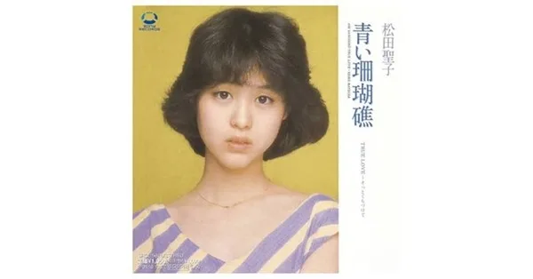 松田聖子『青い珊瑚礁』まさかの滑走路ライブ！プロデューサーが語る伝説の生中継舞台裏