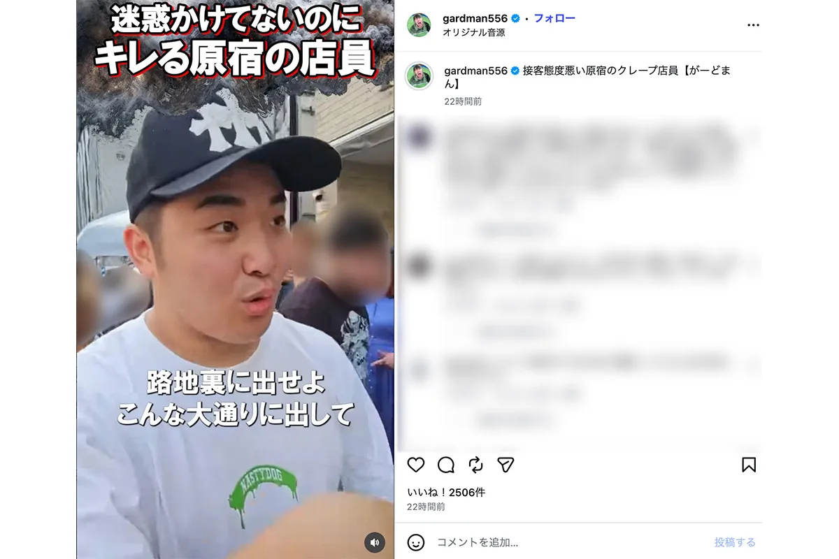 人気配信者が原宿クレープ店で大荒れ「キッショ、この店」　購入拒否され悪態連発の一部始終