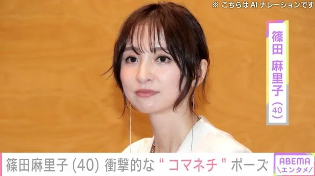 篠田麻里子（40）、ドラマ『おちたらおわり』現場で“コマネチ”ポーズ！衝撃の水着ショットも話題に