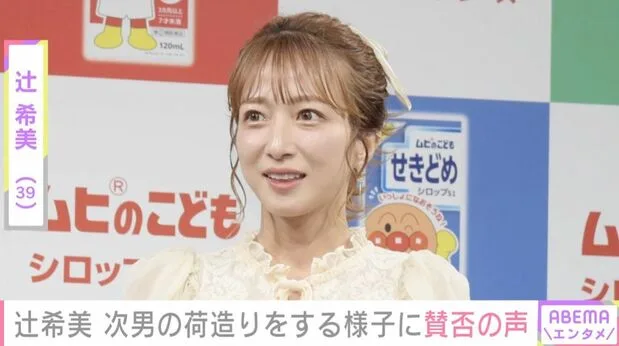 辻希美、中2次男の林間学校の荷造りに「すんごい過保護」の声　「めんどくさい」と拒否する息子に代わりママが全部準備
