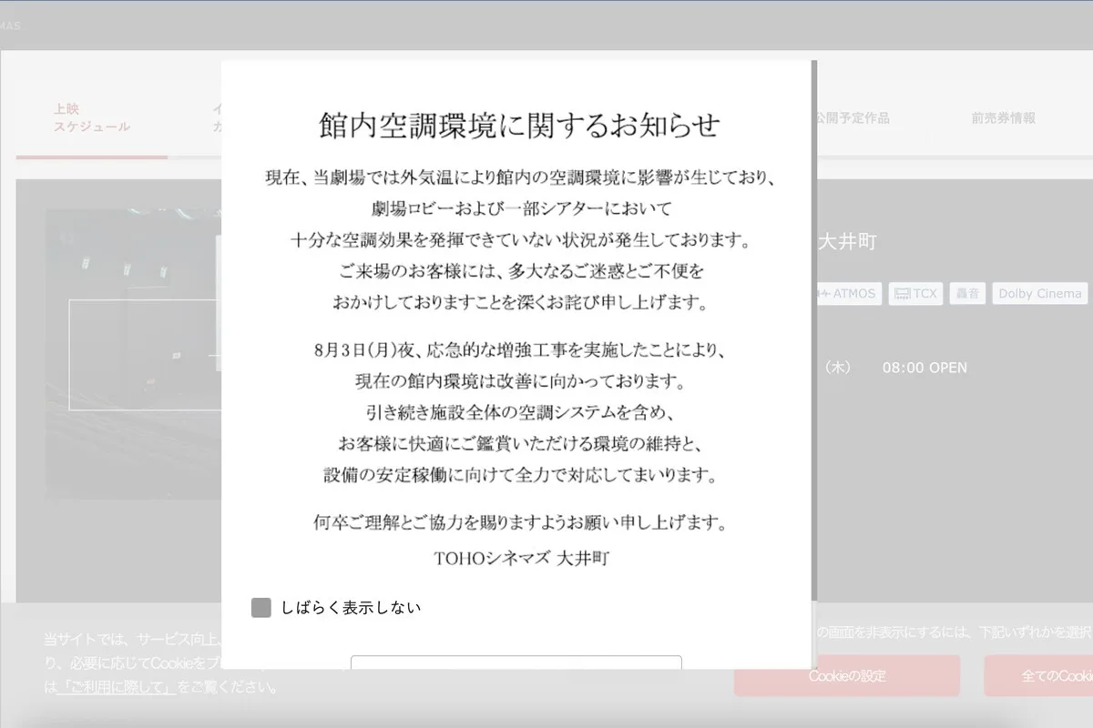 TOHOシネマズ大井町が空調トラブルで謝罪 「サウナ状態」「汗だく」の声、応急工事で改善図る