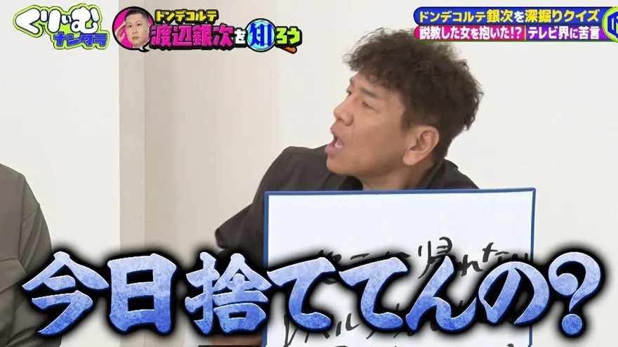 上田晋也、相方の謎回答にブチギレ「今日捨ててんの？」ドンデコルテ小橋の無気力芸が話題
