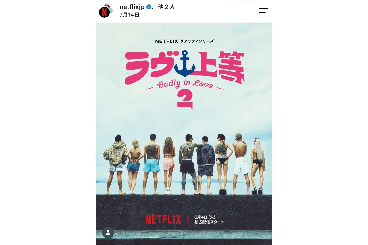 全身タトゥー＆指欠損の元ヤンが更生ポスターに！法務省とNetflix番組『ラヴ上等』の異色コラボに賛否