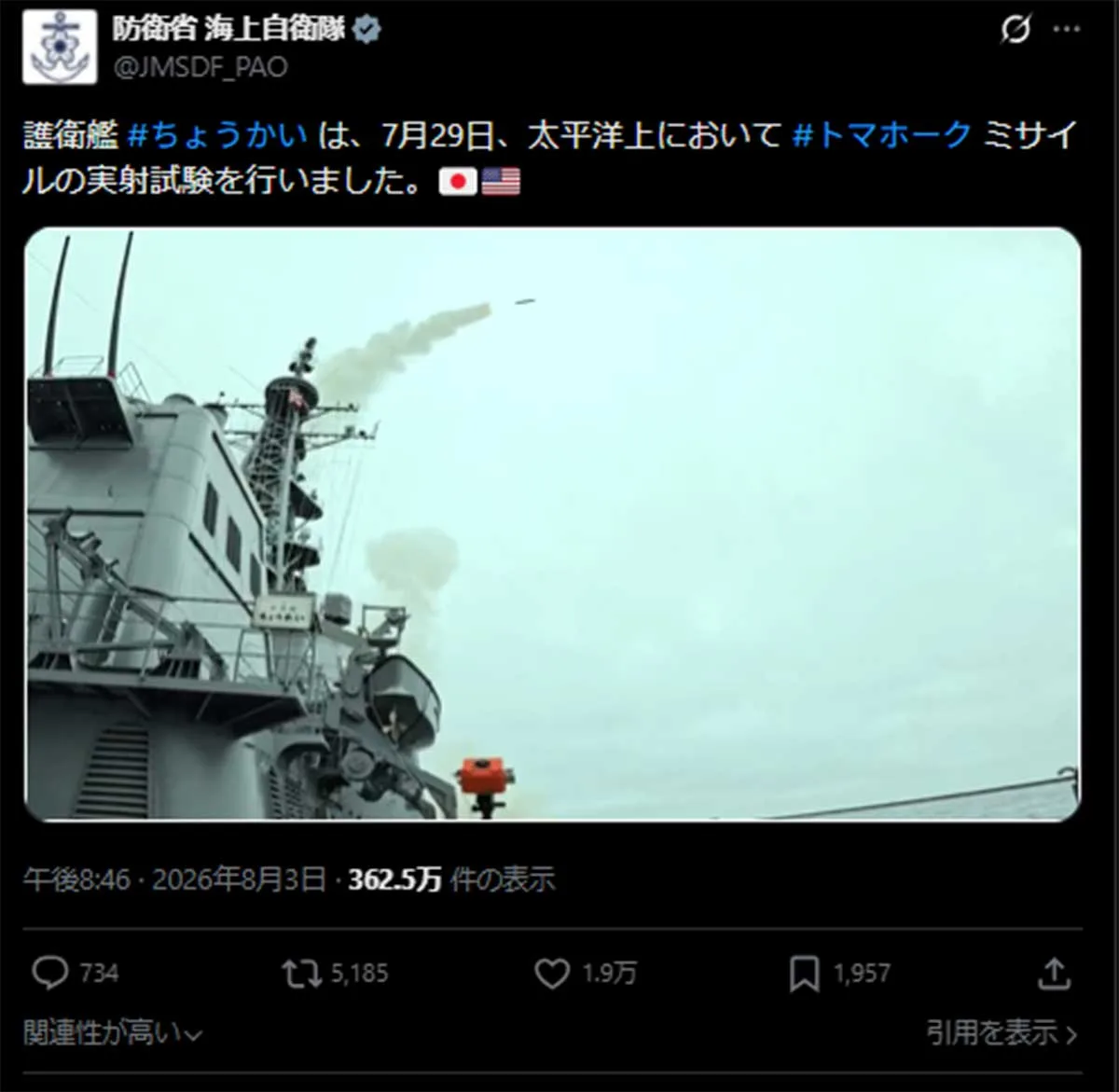 海上自衛隊のトマホーク発射PV風動画に賛否　小泉防衛相は絶賛も「戦争美化」批判