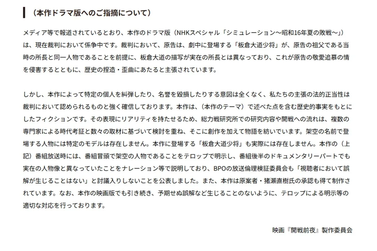 池松壮亮主演映画『開戦前夜』公開強行で物議 本編に“小さな文字”の釈明テロップ追加